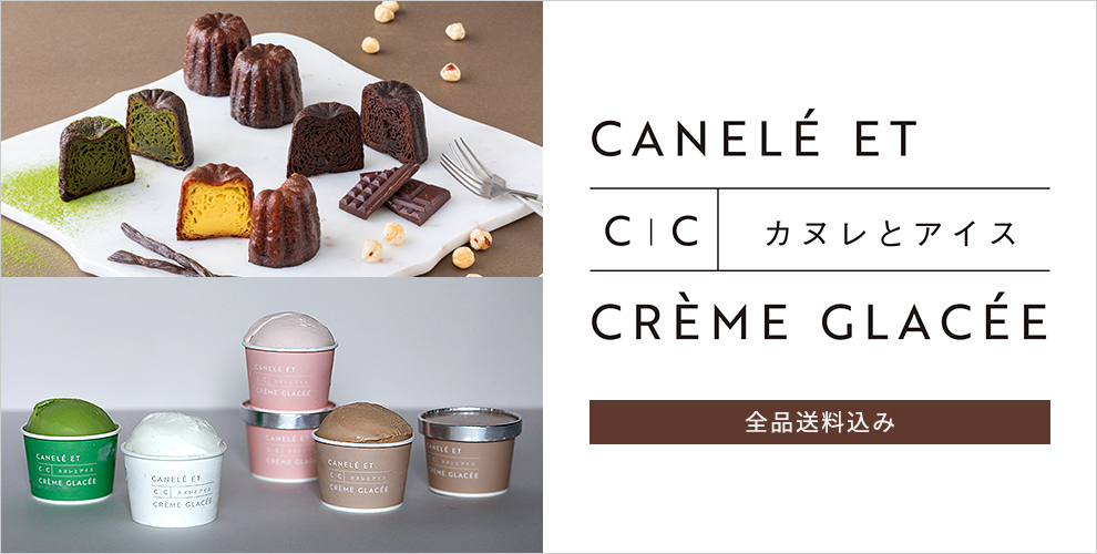 CANEL&Eacute; ETC|C カヌレとアイス CR&Egrave;ME GLAC&Eacute;E 全品送料込み