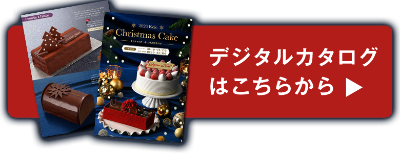 デジタルカタログはこちら
