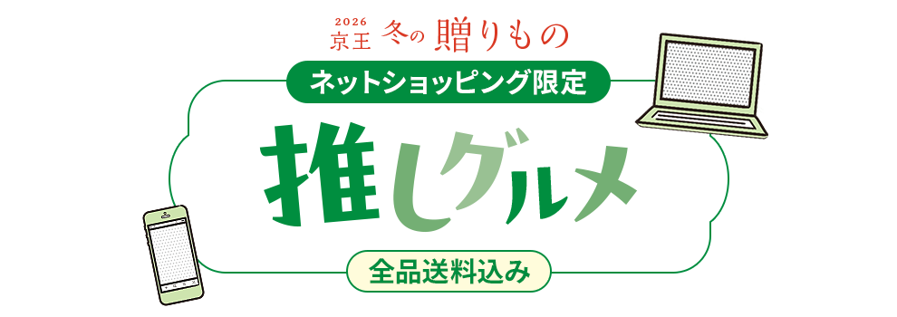 ネット限定 推しグルメ