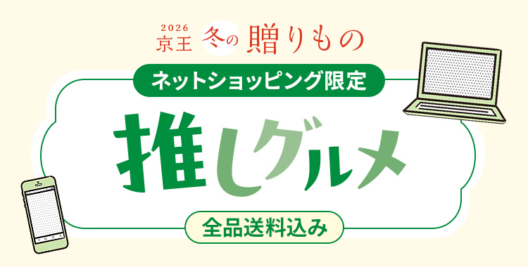 ネット限定 推しグルメ