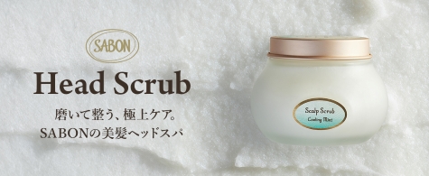 Head Scrub 磨いて整う、極上ケア。SABONの美髪ヘッドスパ