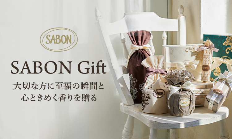 SABON Gift 大切な方に至福の瞬間と心ときめく香りを贈る