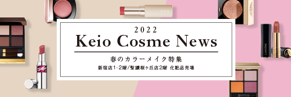 2022 Keio Cosme News