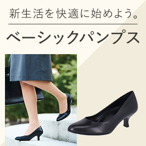 ベーシックパンプス