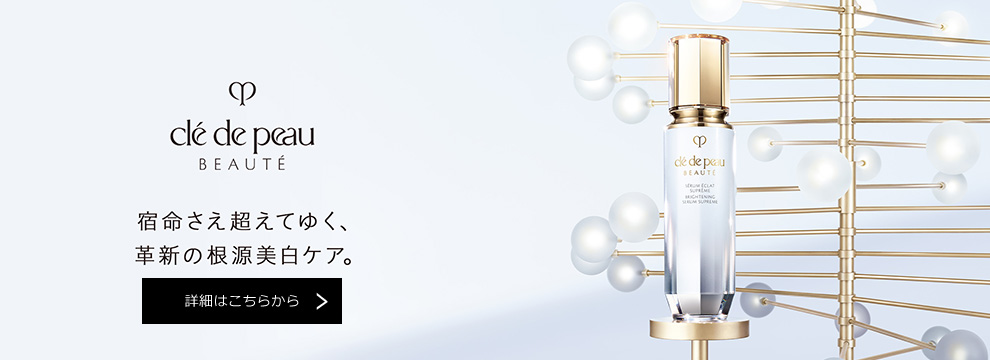 宿命さえ超えてゆく、革新の根源美白ケア。
