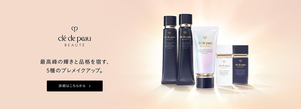 最高峰の輝きと品格を宿す、5種のプレメイクアップ。
