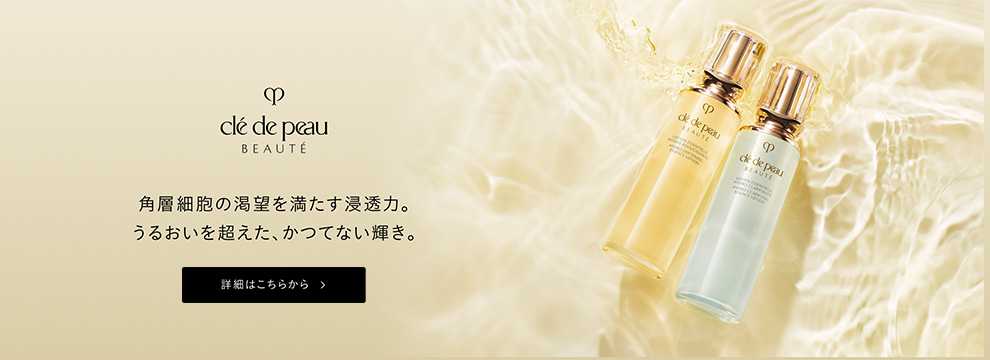 角層細胞の渇望を満たす浸透力。うるおいを超えた、かつてない輝き。