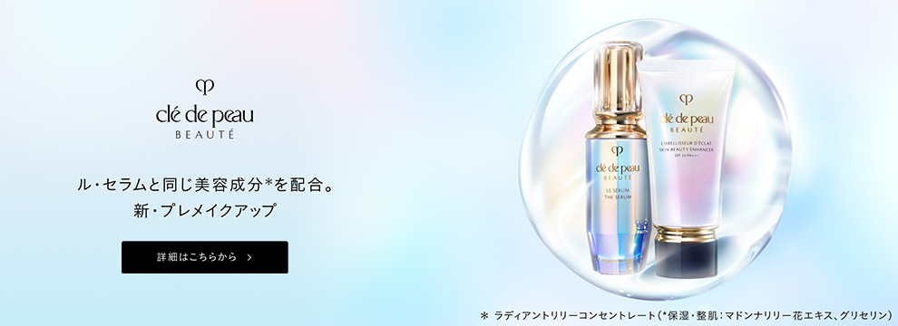 ル・セラムと同じ美容成分*を配合。新・プレメイクアップ *ラディアントリリーコンセントレート（*保湿・整肌：マドンナリリー花エキス、グリセリン）