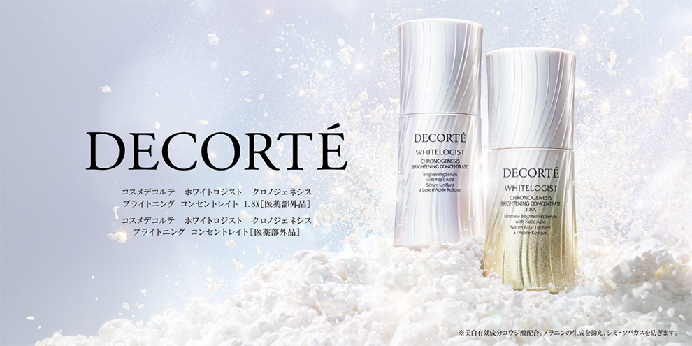 コスメデコルテ ホワイトロジスト クロノジェネシス ブライトニング コンセントレイト 1.8X