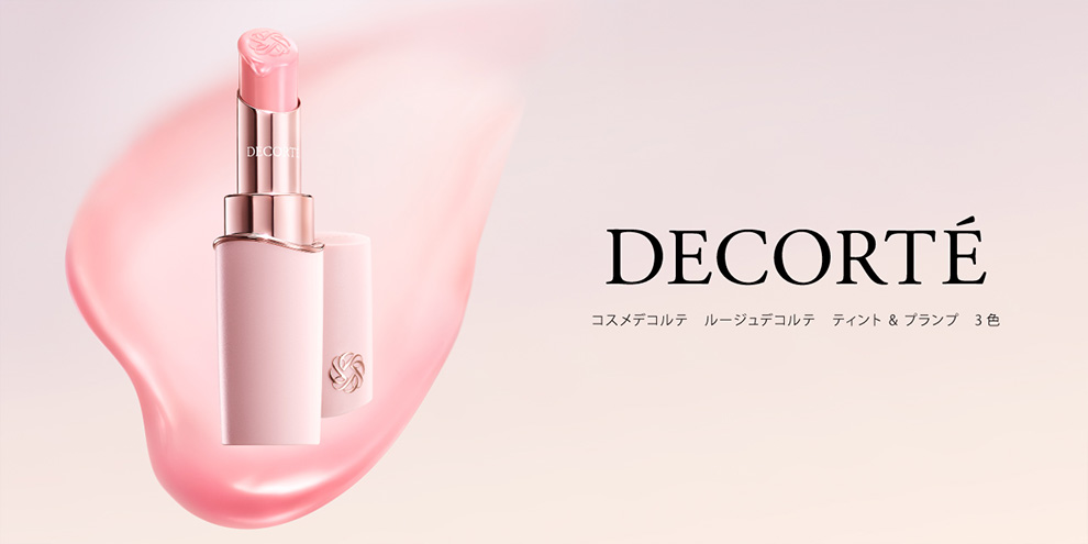 コスメデコルテ ルージュデコルテ ティント＆プランプ