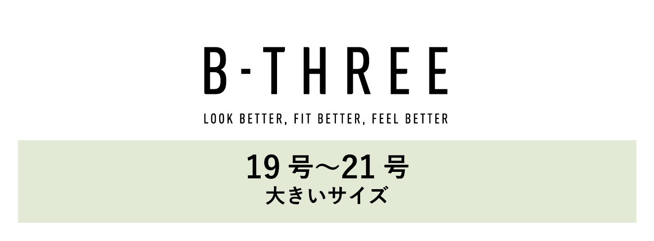 大きいサイズ