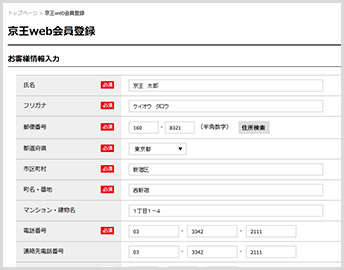 お客様情報入力