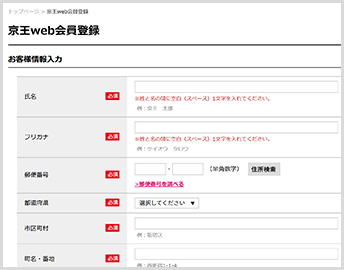 お客様情報入力
