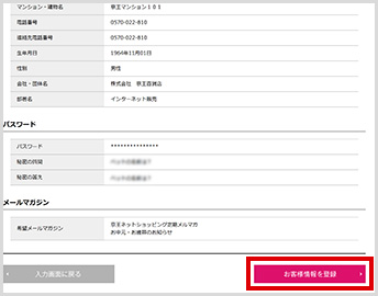 ご登録内容確認