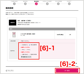 配送設定