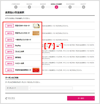 お支払い方法選択1