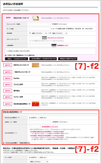 決済金額の一部に京王友の会お買物カードをご利用する場合