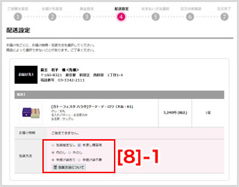配送設定