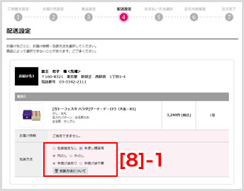 配送設定