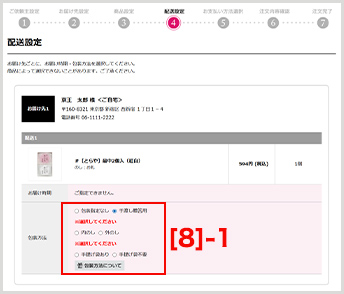 配送設定