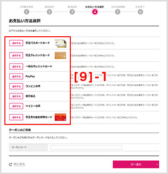 お支払い方法選択1