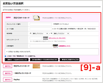 [京王パスポートカード・京王クレジットカード・一般クレジットカード]の方