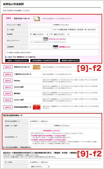 決済金額の一部に京王友の会お買物カードをご利用する場合