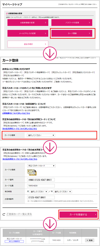 カード登録