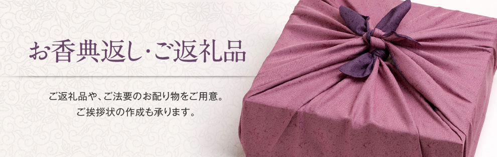お香典返し・ご返礼品の通販なら京王ネットショッピング｜法要ギフトも充実