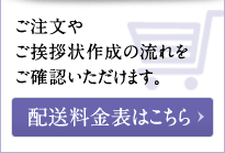 配送料金表はこちら