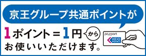 京王パスポートカードについて - 京王ネットショッピング | 京王百貨店