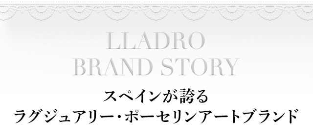 リヤドロ - 京王ネットショッピング | 京王百貨店