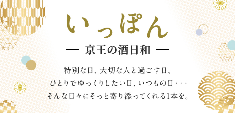 いっぽん 京王の酒日和