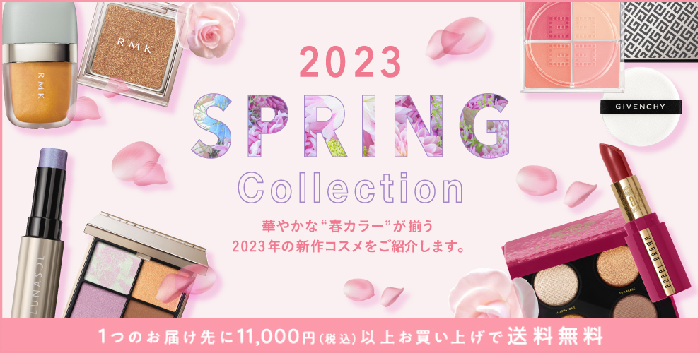 2023 SPRING Cllection 華やかな”春カラー”が揃う2023年の新作コスメをご紹介します。 1つのお買い上げ先に11,000円（税込）以上お買い上げで送料無料