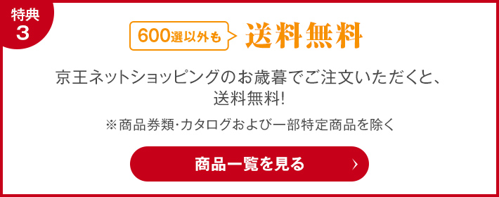 2024年お歳暮ギフト- 京王ネットショッピング | 京王百貨店