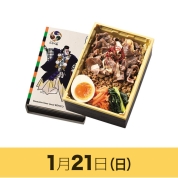 【駅弁大会】01/21受取　［駅弁たかの］小松　しし肉弁当