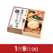 【駅弁大会】01/09受取　［斎藤松月堂］金格ハンバーグと牛あぶり焼き弁当