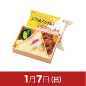 【駅弁大会】01/07受取　［桃中軒］富士山雪化粧　三島清流うなぎめし　沼津香まだい寿司