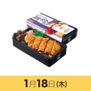 【駅弁大会】01/18受取　［鯨専門店くらさき］ながさき鯨カツ弁当