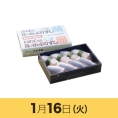 【駅弁大会】01/16受取　［引田屋］いわしとさばのほっかぶり寿司