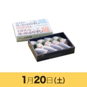 【駅弁大会】01/20受取　［引田屋］いわしとさばのほっかぶり寿司