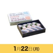 【駅弁大会】01/22受取　［引田屋］いわしとさばのほっかぶり寿司