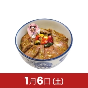 【駅弁大会】01/06受取　［桃太郎電鉄］ブラジル　シュラスコ丼