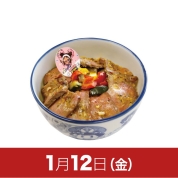 【駅弁大会】01/12受取　［桃太郎電鉄］ブラジル　シュラスコ丼