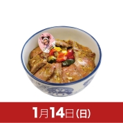 【駅弁大会】01/14受取　［桃太郎電鉄］ブラジル　シュラスコ丼