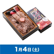 【駅弁大会】01/04受取　［こばやし］厚切り真たん牛たん弁当