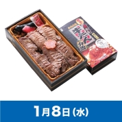 【駅弁大会】01/08受取　［こばやし］厚切り真たん牛たん弁当