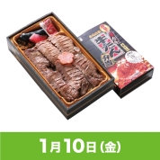 【駅弁大会】01/10受取　［こばやし］厚切り真たん牛たん弁当