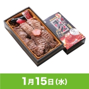 【駅弁大会】01/15受取　［こばやし］厚切り真たん牛たん弁当