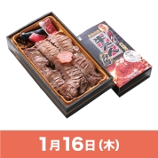 【駅弁大会】01/16受取　［こばやし］厚切り真たん牛たん弁当